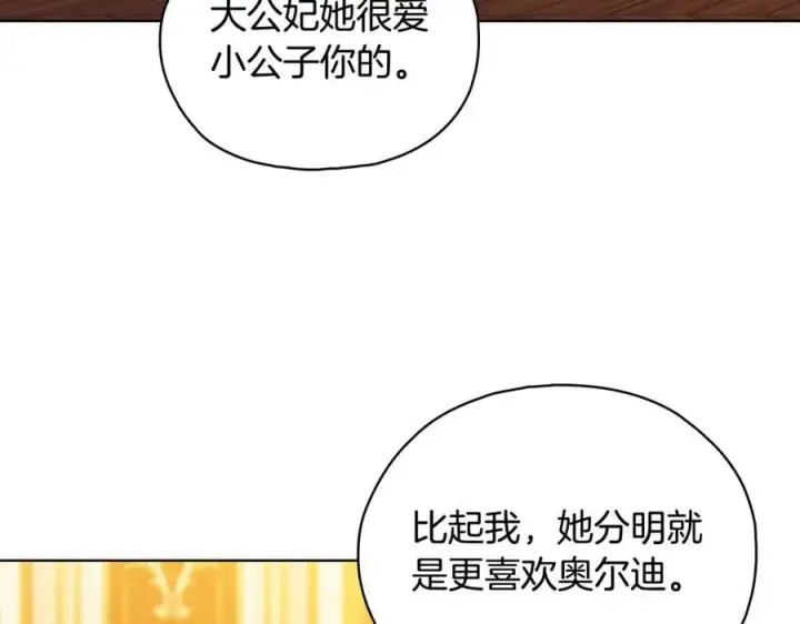 漫画《双胞胎姐姐不再相信他人》第95话 德米安第122张图