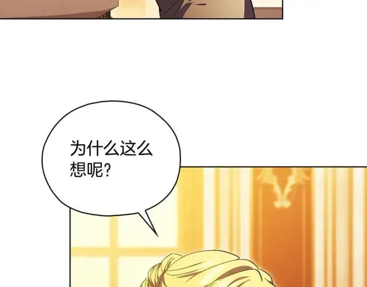 漫画《双胞胎姐姐不再相信他人》第95话 德米安第124张图