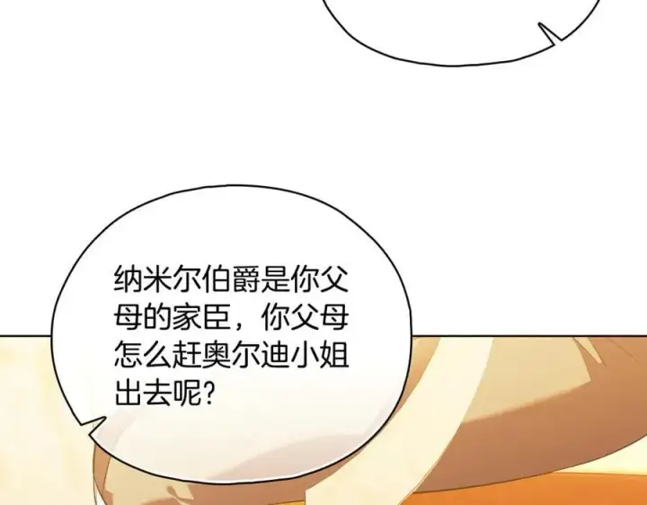 漫画《双胞胎姐姐不再相信他人》第95话 德米安第126张图