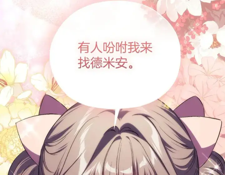 漫画《双胞胎姐姐不再相信他人》第95话 德米安第147张图