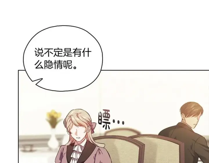 漫画《双胞胎姐姐不再相信他人》第95话 德米安第16张图
