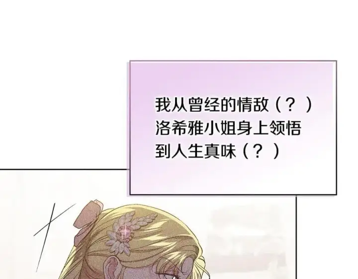 漫画《双胞胎姐姐不再相信他人》第95话 德米安第26张图