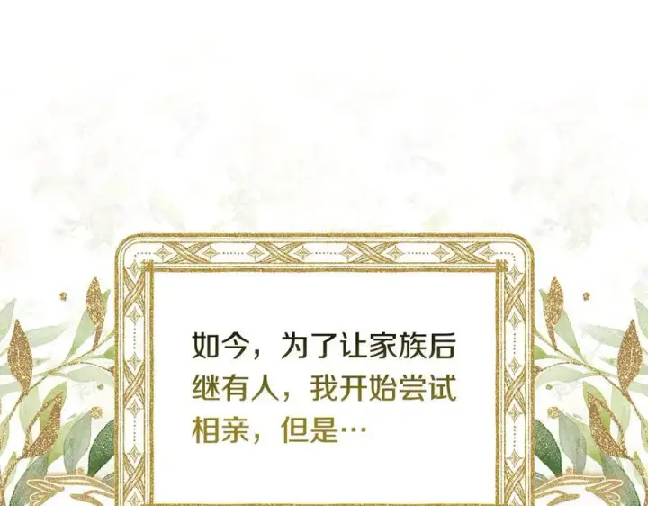 漫画《双胞胎姐姐不再相信他人》第95话 德米安第30张图