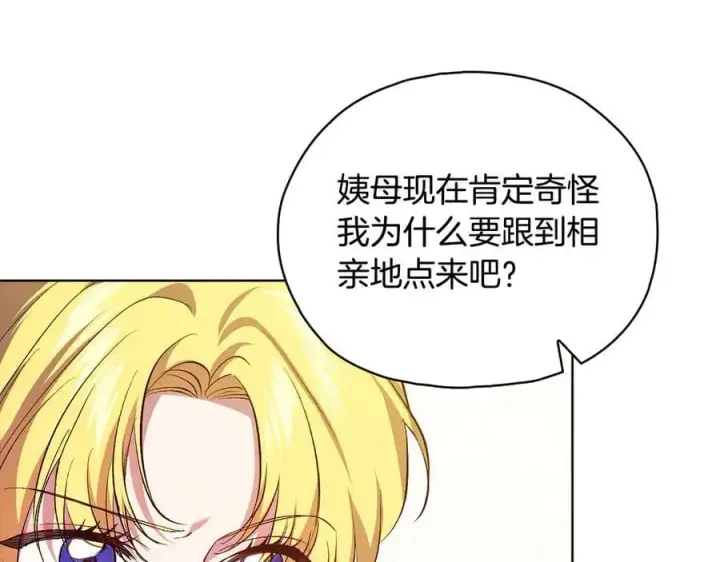 漫画《双胞胎姐姐不再相信他人》第95话 德米安第36张图