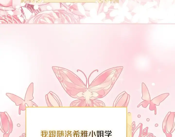漫画《双胞胎姐姐不再相信他人》第95话 德米安第42张图