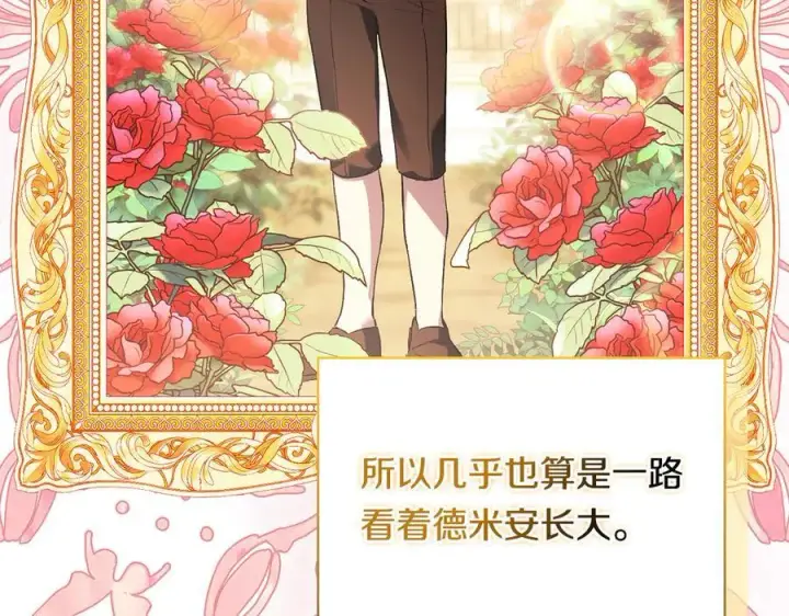 漫画《双胞胎姐姐不再相信他人》第95话 德米安第44张图