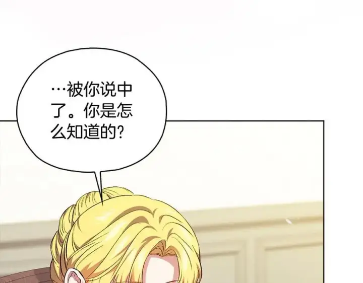 漫画《双胞胎姐姐不再相信他人》第95话 德米安第46张图
