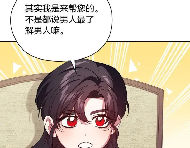 漫画《双胞胎姐姐不再相信他人》第95话 德米安第50张图