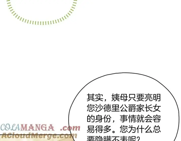 漫画《双胞胎姐姐不再相信他人》第95话 德米安第57张图