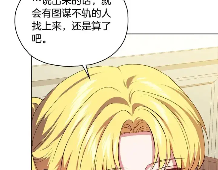 漫画《双胞胎姐姐不再相信他人》第95话 德米安第60张图