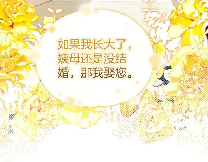 漫画《双胞胎姐姐不再相信他人》第95话 德米安第72张图