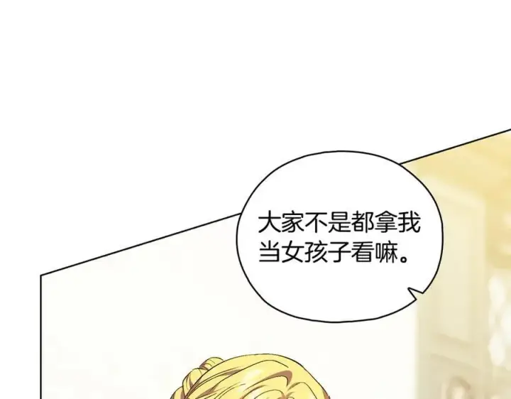 漫画《双胞胎姐姐不再相信他人》第95话 德米安第78张图