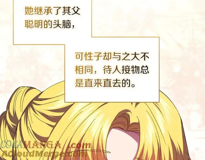 漫画《双胞胎姐姐不再相信他人》第95话 德米安第85张图