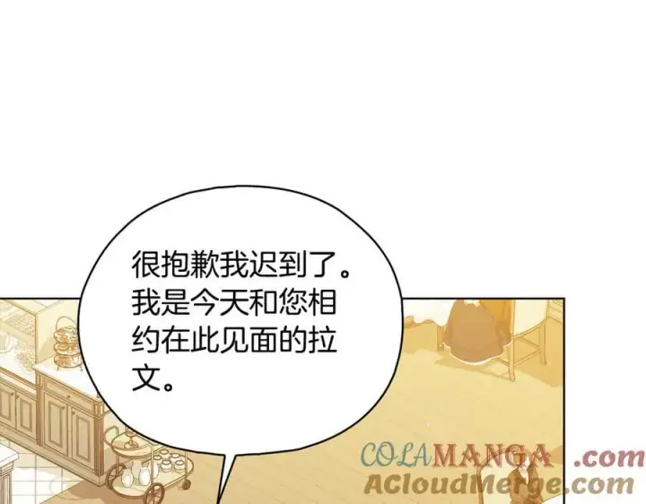 漫画《双胞胎姐姐不再相信他人》第95话 德米安第97张图