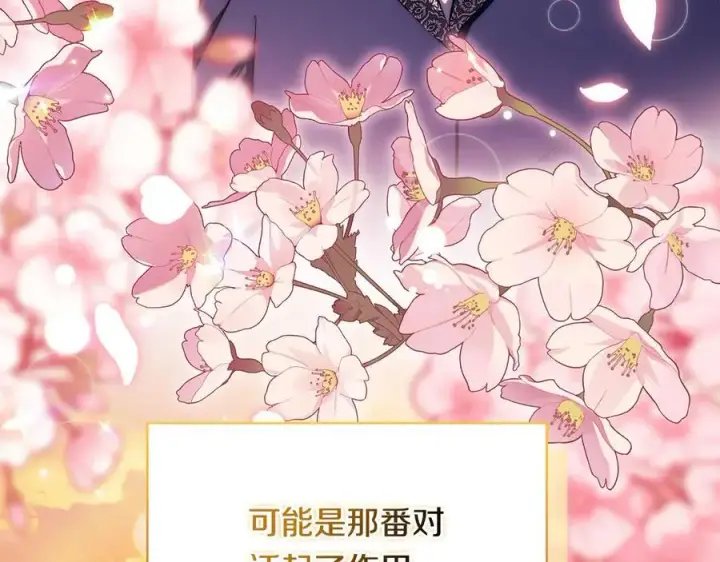 漫画《双胞胎姐姐不再相信他人》第96话 坦诚相对第122张图