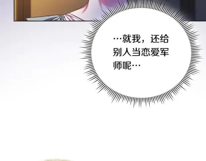 漫画《双胞胎姐姐不再相信他人》第96话 坦诚相对第132张图