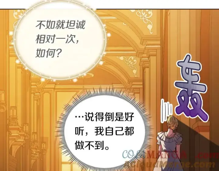 漫画《双胞胎姐姐不再相信他人》第96话 坦诚相对第133张图