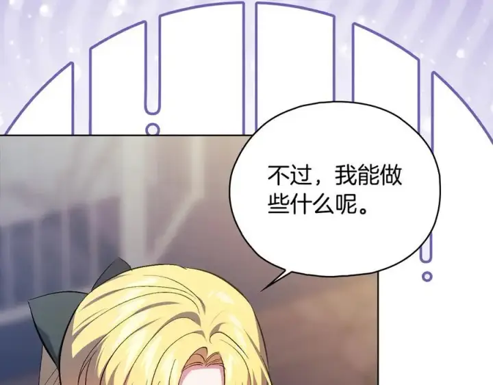 漫画《双胞胎姐姐不再相信他人》第96话 坦诚相对第51张图