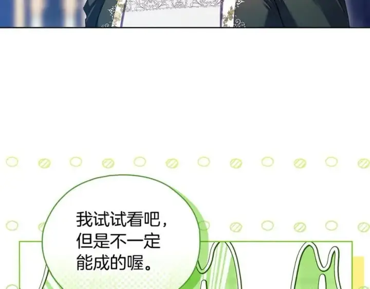 漫画《双胞胎姐姐不再相信他人》第96话 坦诚相对第58张图