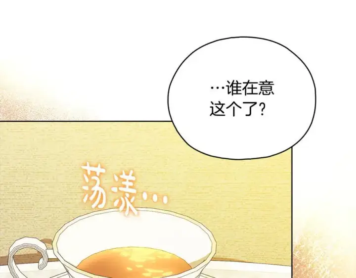 漫画《双胞胎姐姐不再相信他人》第96话 坦诚相对第88张图