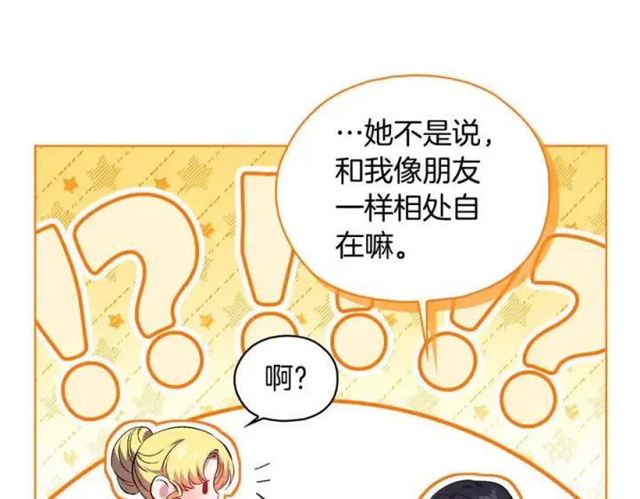 漫画《双胞胎姐姐不再相信他人》第96话 坦诚相对第94张图