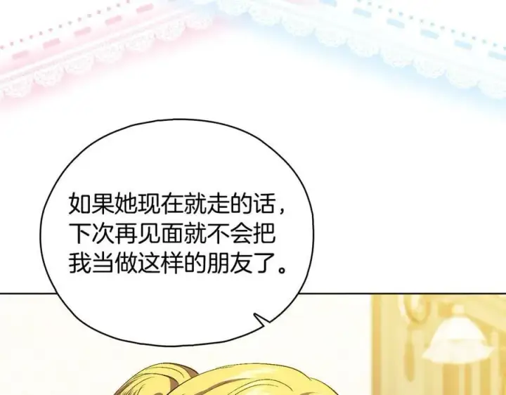 漫画《双胞胎姐姐不再相信他人》第96话 坦诚相对第98张图
