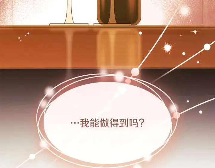 漫画《双胞胎姐姐不再相信他人》第97话 公女的过往第106张图