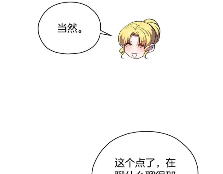 漫画《双胞胎姐姐不再相信他人》第97话 公女的过往第118张图