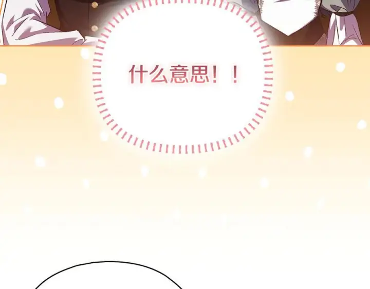 漫画《双胞胎姐姐不再相信他人》第97话 公女的过往第124张图