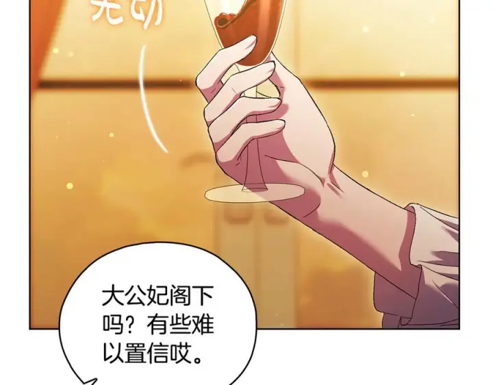 漫画《双胞胎姐姐不再相信他人》第97话 公女的过往第36张图