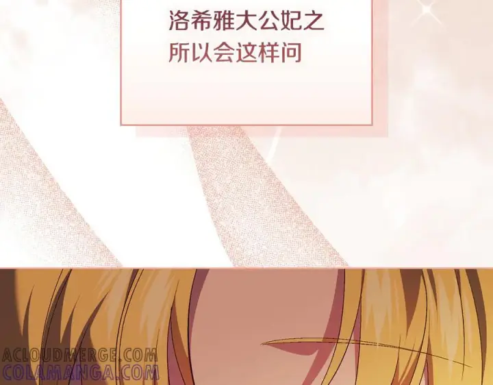 漫画《双胞胎姐姐不再相信他人》第97话 公女的过往第53张图