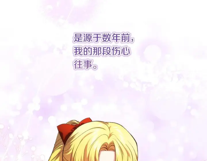 漫画《双胞胎姐姐不再相信他人》第97话 公女的过往第55张图