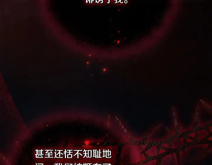 漫画《双胞胎姐姐不再相信他人》第97话 公女的过往第71张图