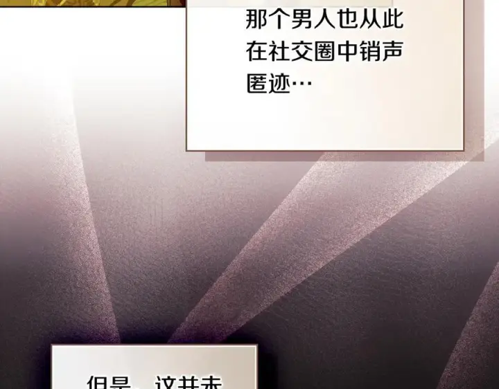 漫画《双胞胎姐姐不再相信他人》第97话 公女的过往第80张图