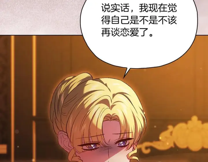 漫画《双胞胎姐姐不再相信他人》第97话 公女的过往第88张图