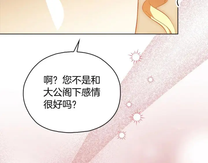 漫画《双胞胎姐姐不再相信他人》第97话 公女的过往第92张图