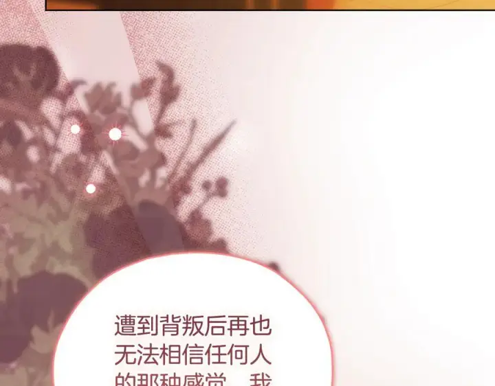 漫画《双胞胎姐姐不再相信他人》第97话 公女的过往第94张图