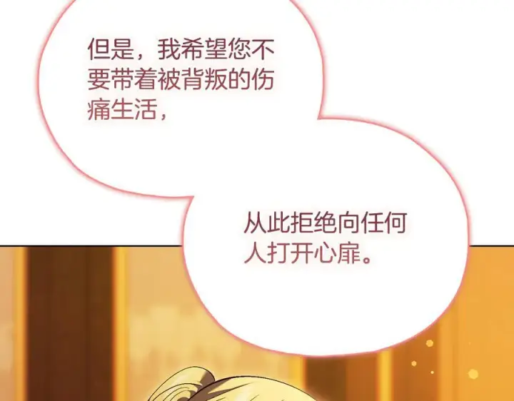 漫画《双胞胎姐姐不再相信他人》第97话 公女的过往第99张图