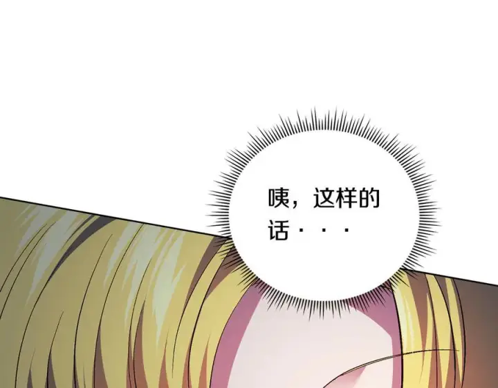 漫画《双胞胎姐姐不再相信他人》第98话 理发风波第138张图