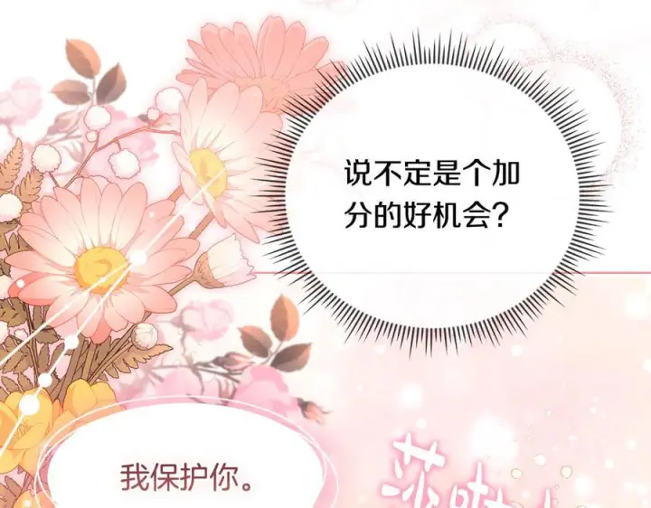 漫画《双胞胎姐姐不再相信他人》第98话 理发风波第140张图
