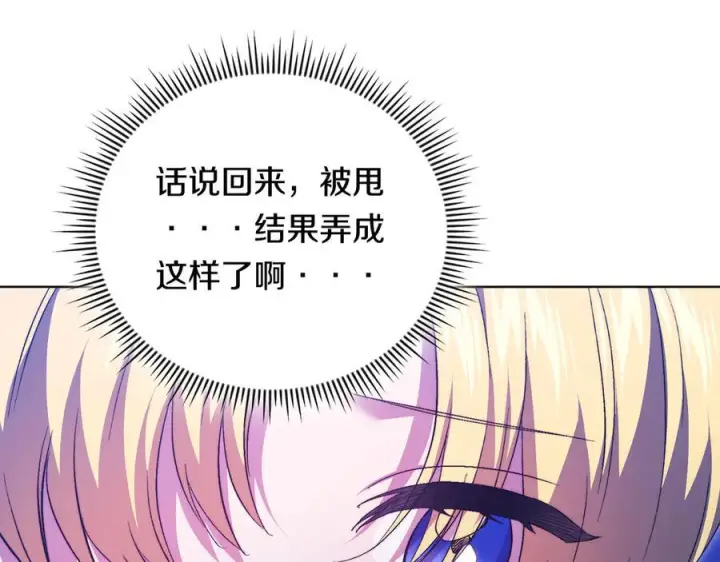 漫画《双胞胎姐姐不再相信他人》第98话 理发风波第47张图
