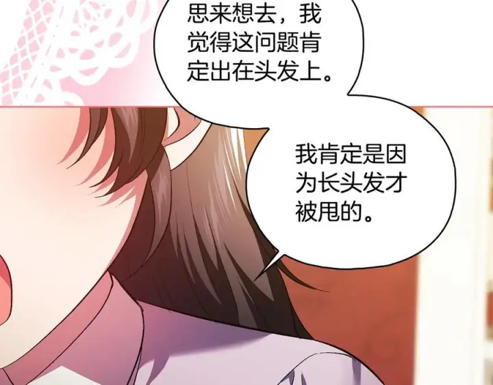 漫画《双胞胎姐姐不再相信他人》第98话 理发风波第75张图
