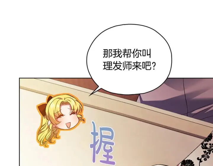 漫画《双胞胎姐姐不再相信他人》第98话 理发风波第87张图