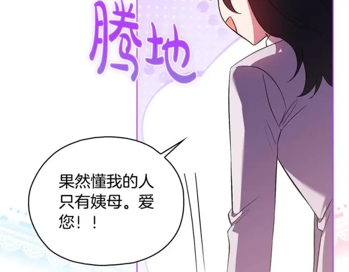 漫画《双胞胎姐姐不再相信他人》第98话 理发风波第94张图