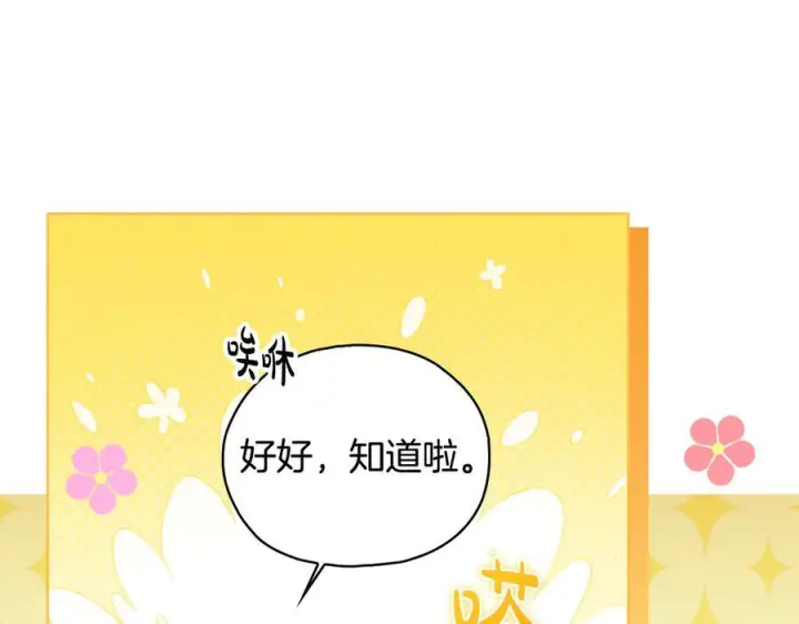 漫画《双胞胎姐姐不再相信他人》第98话 理发风波第96张图