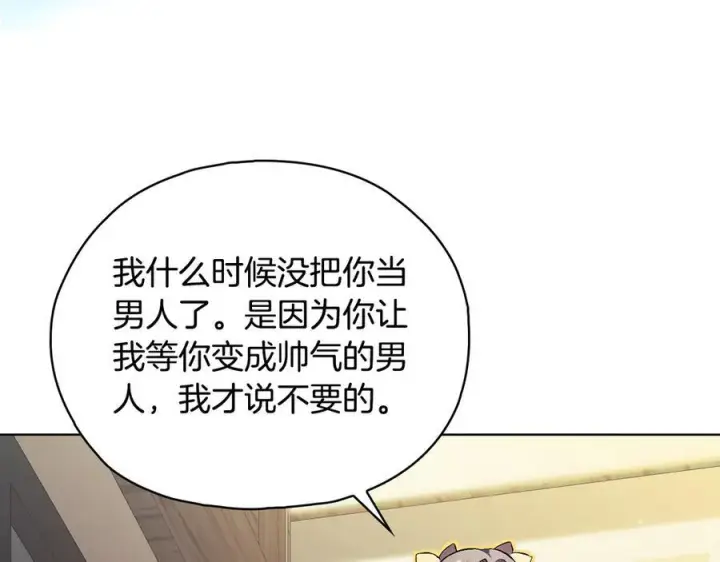 漫画《双胞胎姐姐不再相信他人》第99话 不要让我等待第123张图