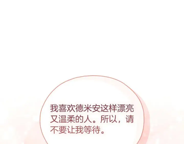 漫画《双胞胎姐姐不再相信他人》第99话 不要让我等待第130张图