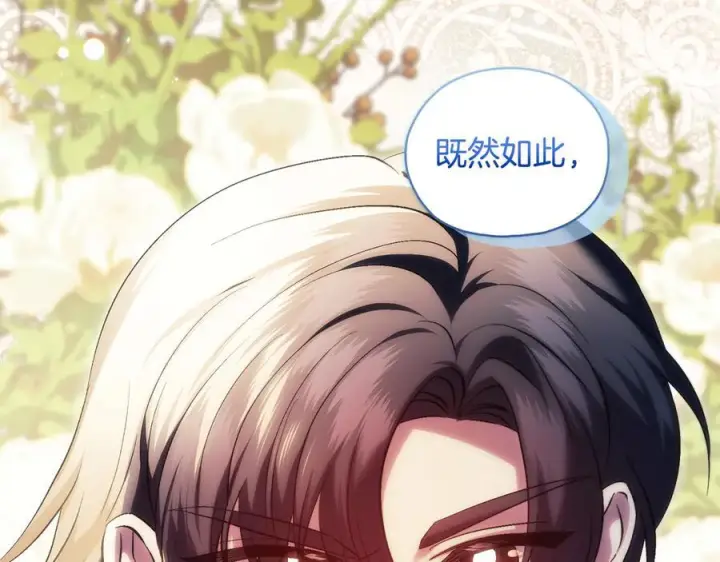 漫画《双胞胎姐姐不再相信他人》第99话 不要让我等待第2张图