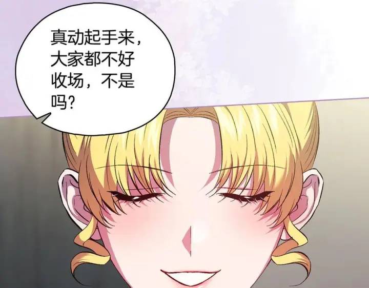漫画《双胞胎姐姐不再相信他人》第99话 不要让我等待第24张图