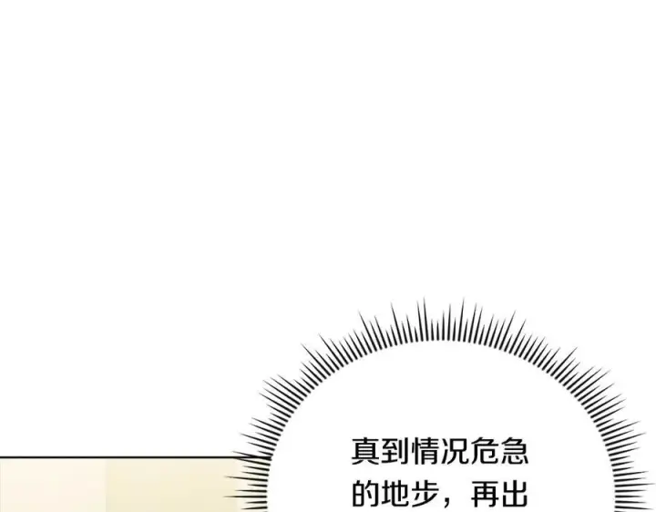 漫画《双胞胎姐姐不再相信他人》第99话 不要让我等待第6张图